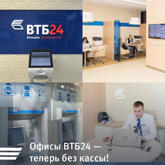 Втб работа кассы. Втб банк. Втб банк. Втб 24 банк. Втб отделение красногорск ленина 38б.