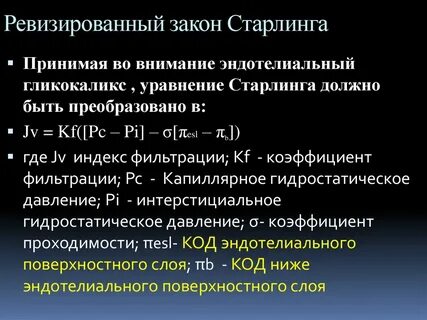 Эксперимент бейлиса и старлинга