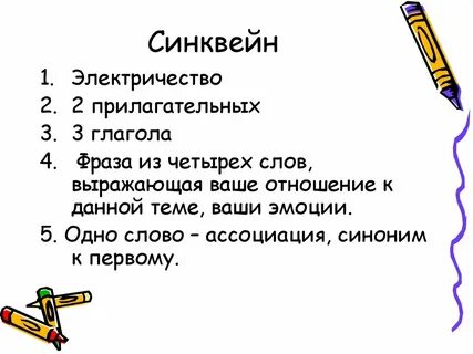 Синквейн к слову семья