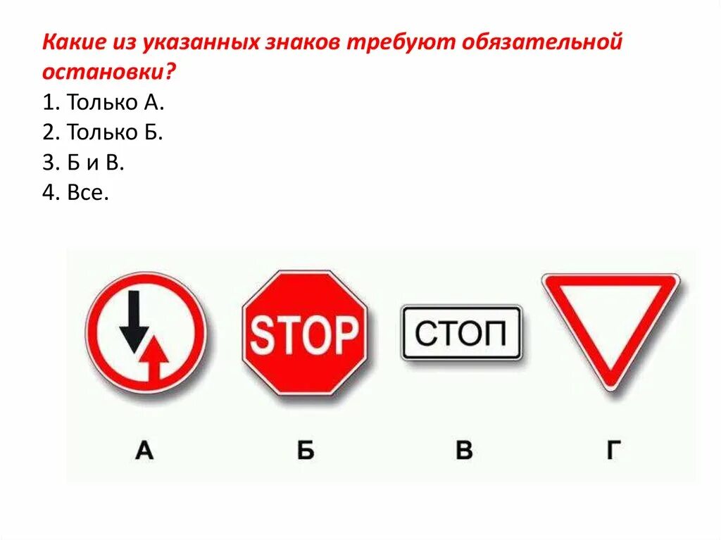 Указанный 30. Какие дорожные знаки требуют обязательной остановки. Какие из указанных знаков требуют обязательной остановки?. 2. Какие из указанных знаков требуют обязательной остановки?. Знаки дорожного движения требуют обязательной остановки.