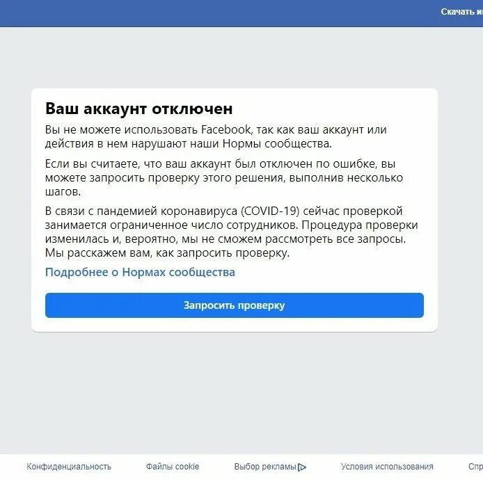 Можно ли деактивировать. Ваш аккаунт отключен. Facebook аккаунт отключен. Учетная запись отключена. Аккаунт деактивирован.