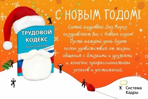 Кодекс нового года