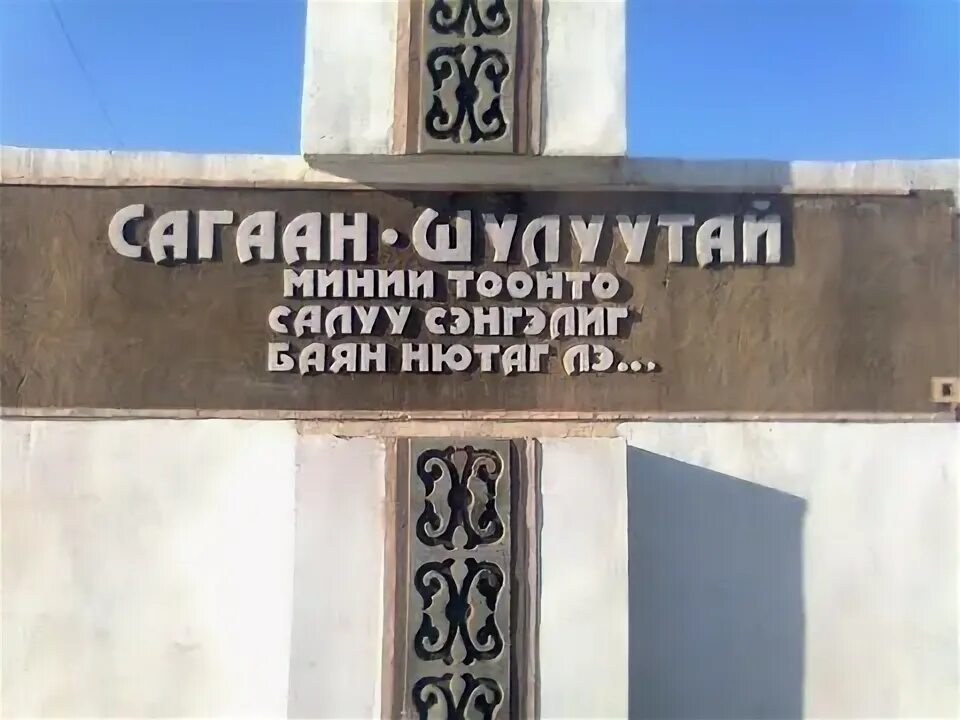 Цаган челутай могойтуйский. Цаган оль забайкальский край. Цаган челутай могойтуйский. Сагаалган 2022 цаган челутай. Цаган челутай забайкальский край.