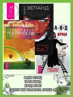 Жрица читать