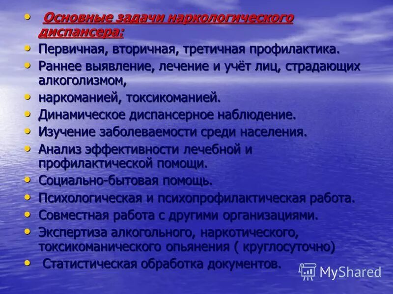 Цели и задачи наркологии. Задачи наркологии. Цели и задачи наркологии. Цели и задачи наркологии. Задачи и функции наркологического кабинета.