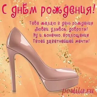 День каблука