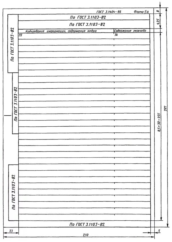 ГОСТ 3.1404-86 форма 5. Операционная карта ГОСТ 3.1404-86 форма 3. Бланки операционной карты по ГОСТ 3.1404-86. ГОСТ 3.1404 – 86 форма 3 образец. Гост 3.3