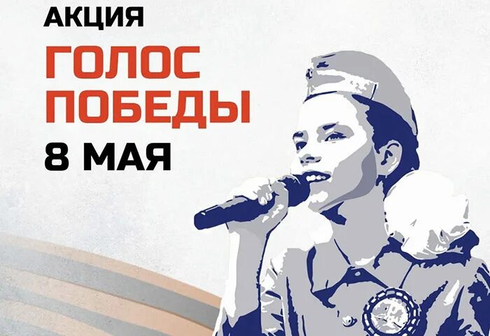 Голоса победы логотип. Патриотический фестиваль афиша. Голос победы. Голос победы конкурс. День победы пдф.
