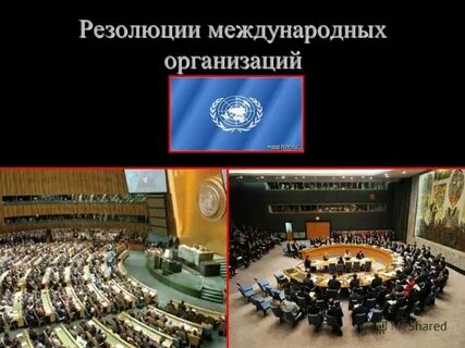 Резолюция 2001 международная ответственность