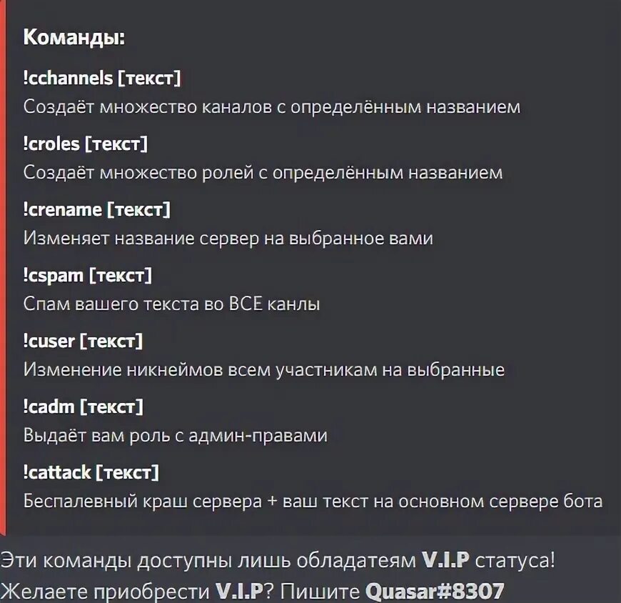 Какие команды вводить в скулбой. Команды бота. команда админов. команды админа блэк раша.