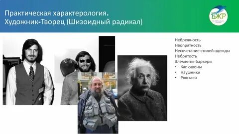 Характерология