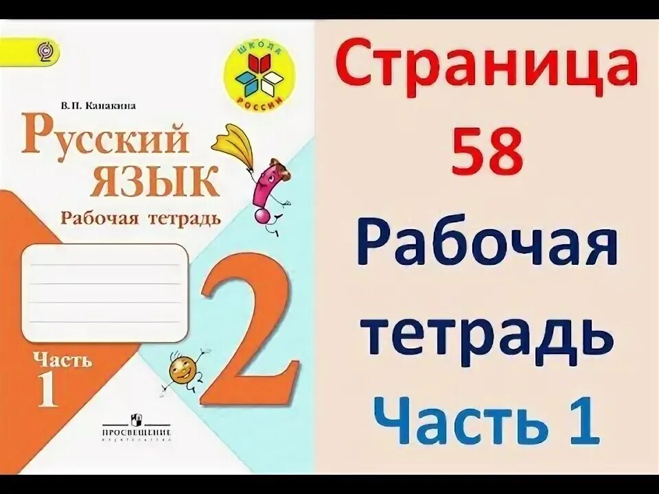 Домашняя работа по русскому в рабочей тетради