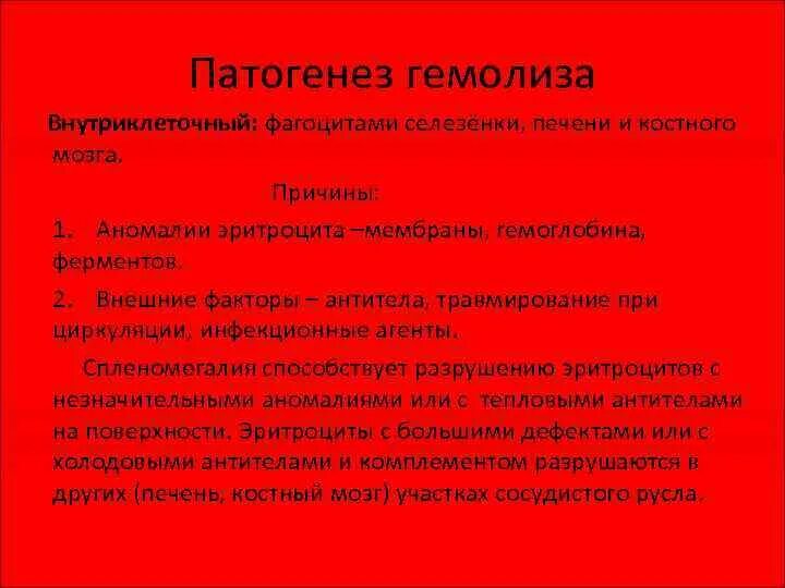 Альфа гемолиз на кровяном агаре. Полный гемолиз. Гемолиз эритроцитов в пробирке. Реакция вассермана микробиология. Виды гемолиза и их причины.