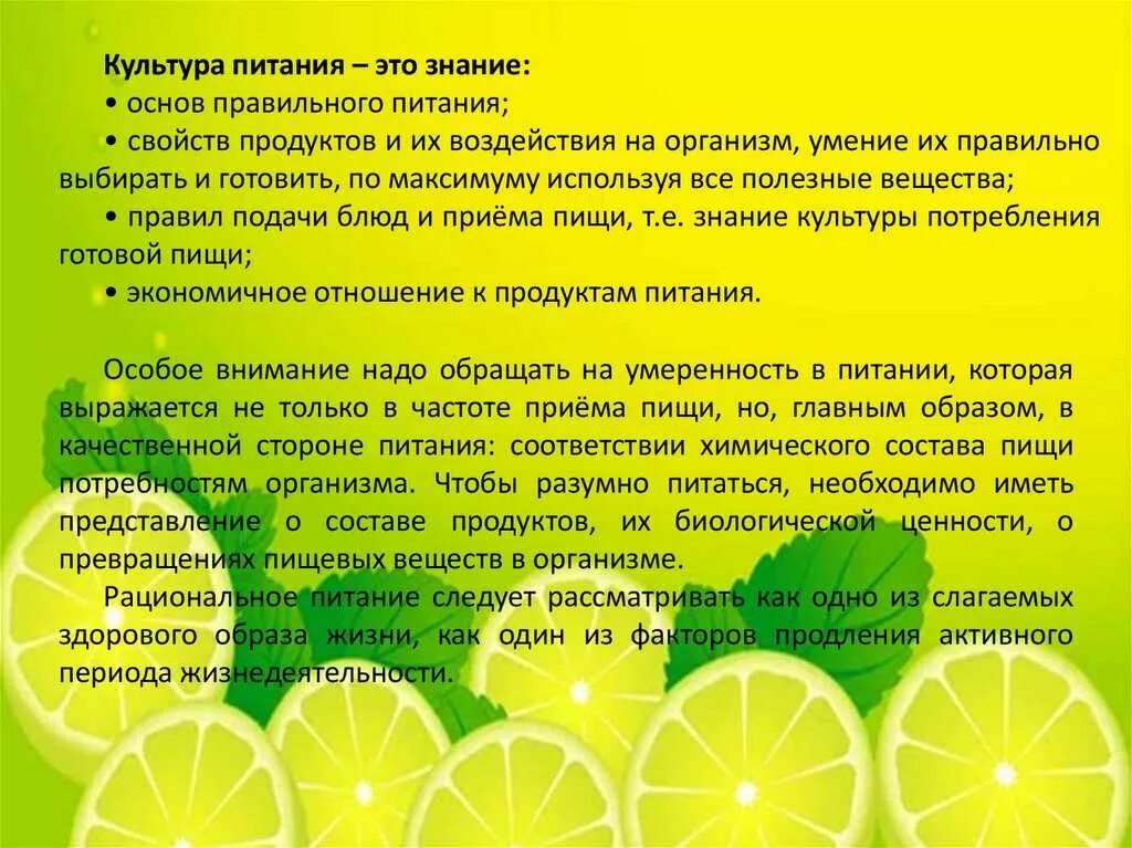 Основа культуры питания