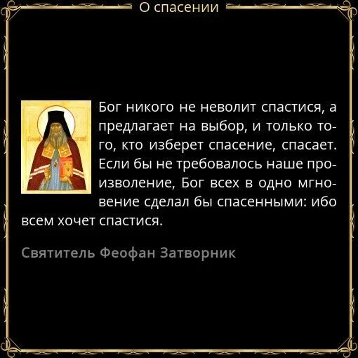 Святой спас жизнь. Святые отцы о спасении. святые о поклонах. жизнь после смерти православие. душа после смерти человека христианство.