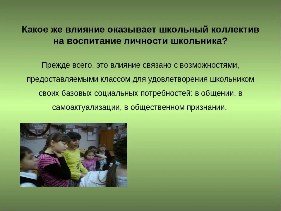 Как школа влияет на детей. Влияние воспитания на формирование личности. Влияние на развитие личности ребенка. Влияние школы на формирование личности. Влияние школы на ребенка.