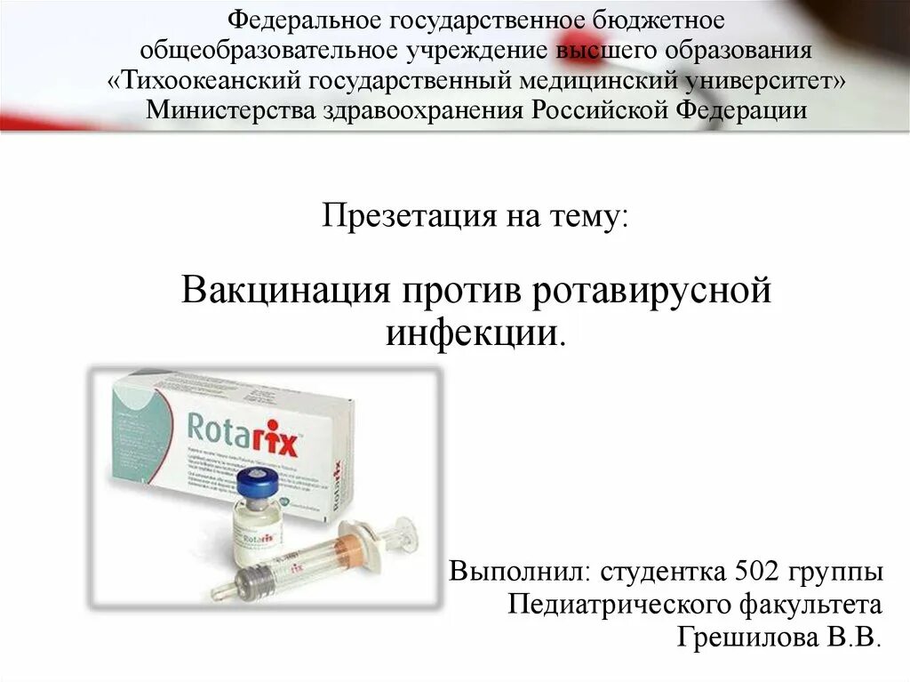 Вакцина от ротовирусных инфекций у детей. Вакцинация от ротовирусных инфекций схема. вакцинация против ротавирусной инфекции схема. схема вакцинации детей против ротавирусной инфекции. вакцина против ротавирусной инфекции детям.