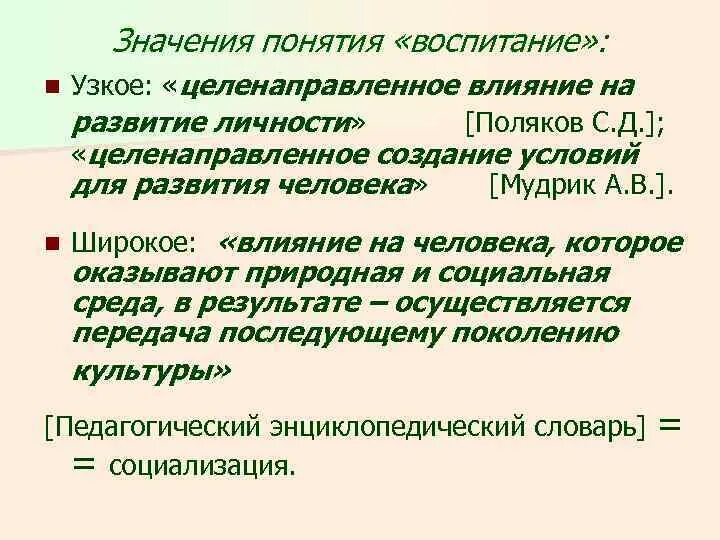 Определите понятие воспитание. Понятие воспитание. Воспитание смысл понятия. Понятие воспитанность. Значение понятия «воспитание.