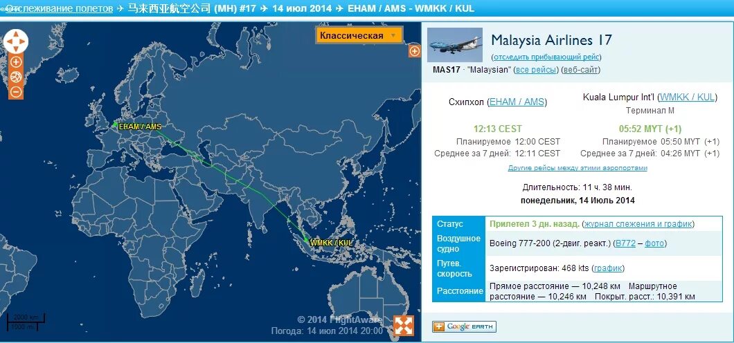 Рейс 17 Malaysia Airlines на карте. Маршрут полета mh17. Airlines tracking