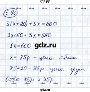 Упражнение 5 90 математика