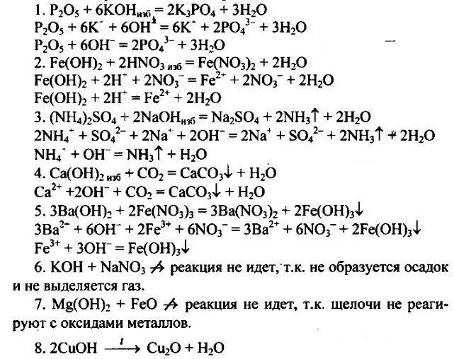 Габриелян 8 класс тест