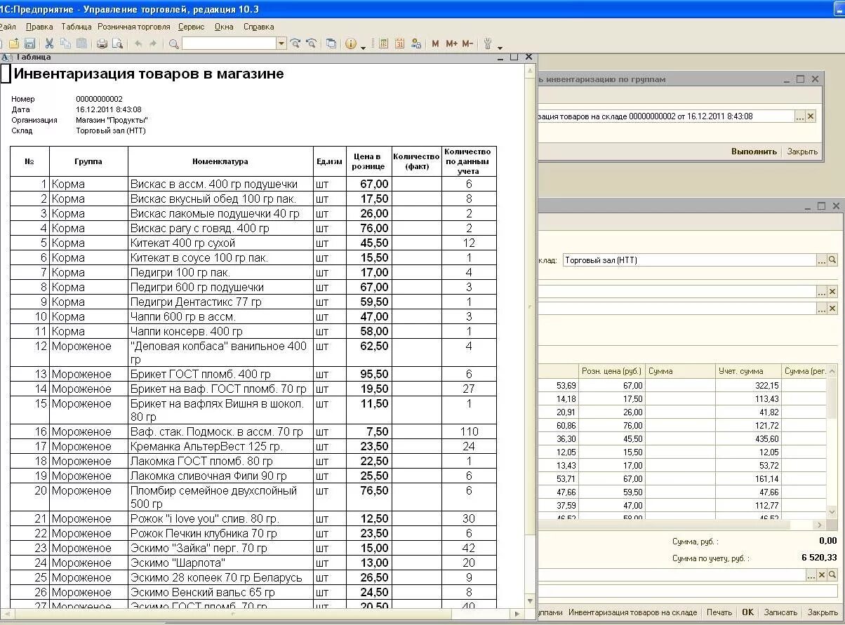 Инвентаризация розницы. Инвентаризация остатков на складе. Таблица инвентаризации склада. Инвентаризация продуктов на складе. Инвентаризация магазина.