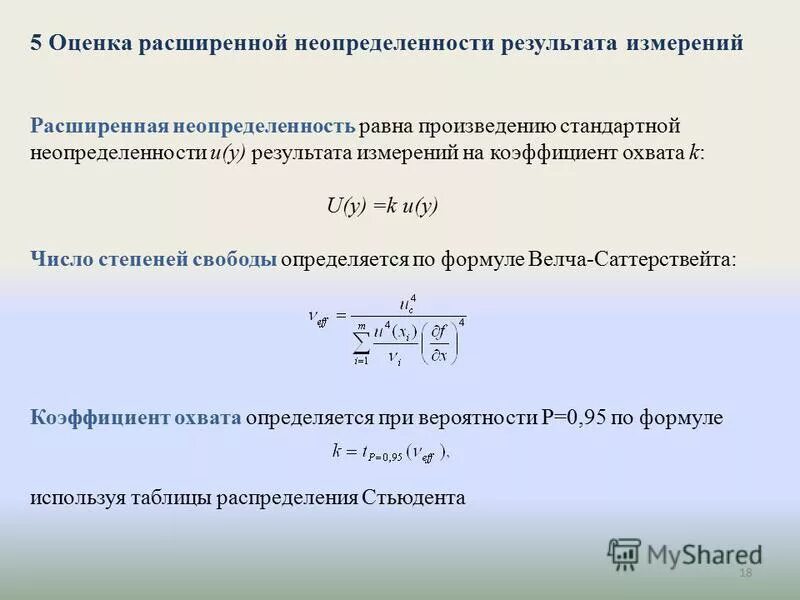 Расчет неопределенности результатов измерений пример