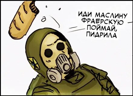 Маслину поймал