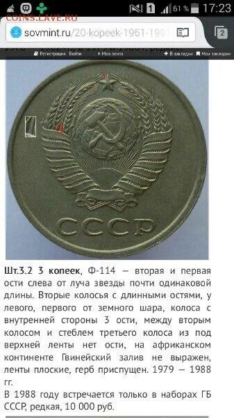 20 копеек 1982 сколько. Герб приспущен ость из под ленты не выступает. герб приспущен без ости из под ленты с лева. гвинейский залив выражен в виде души 15 копеек. 20 копеек левые ости одинаковой длины.