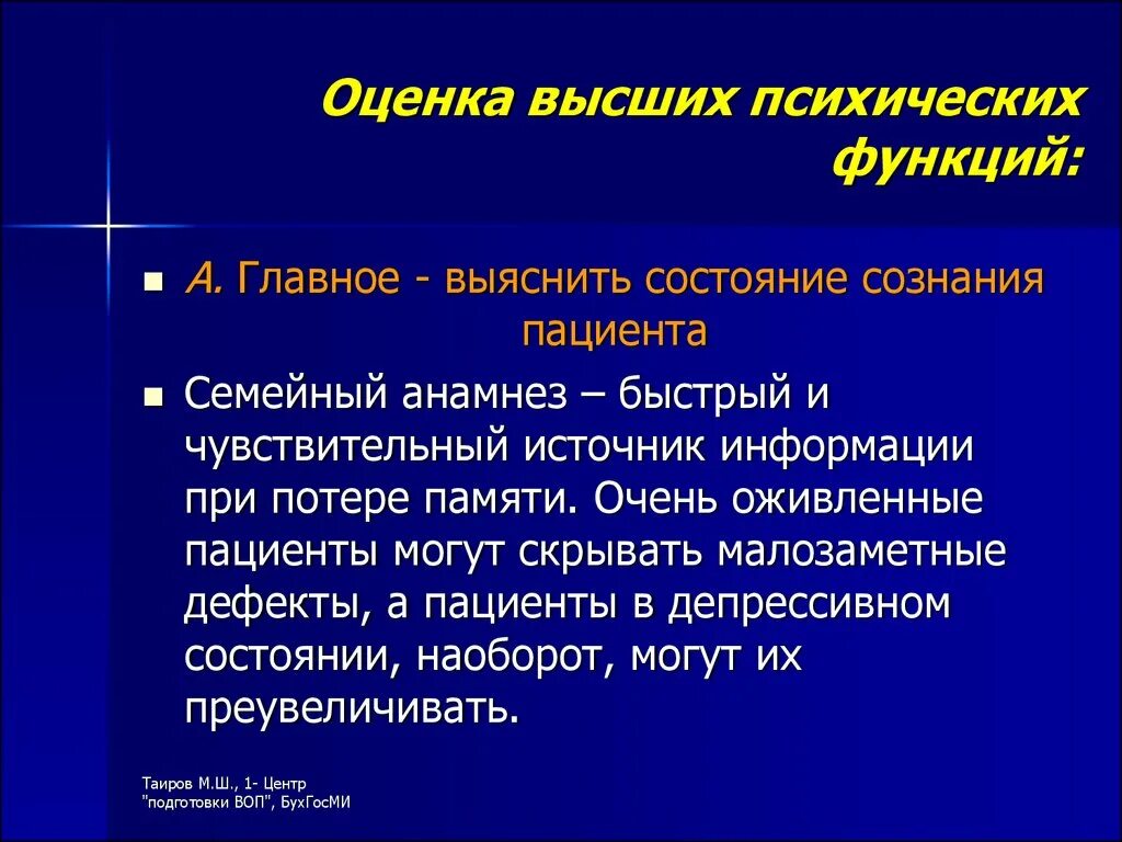 Что не является высшей психической функцией