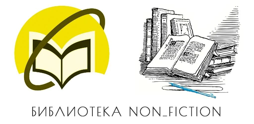 Книги non fiction. Логотип библиотеки. Нон фикшн логотип. Логотип библиотеки современный. Библиотечные логотипы.
