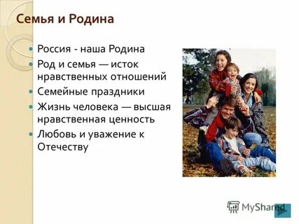 Какие нравственные ценности в семье
