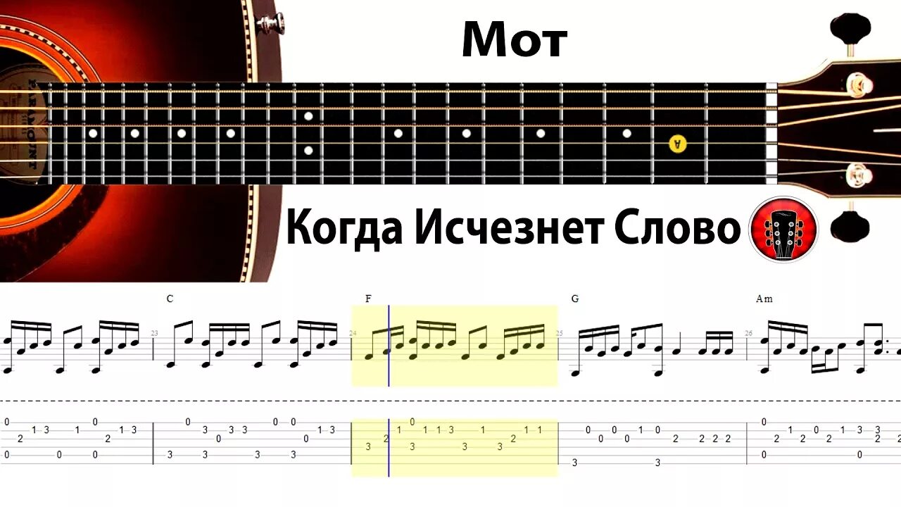 Белый снег разбор на гитаре. Мот соло. мот на гитаре. мот соло аккорды. мот соло аккорды на гитаре.