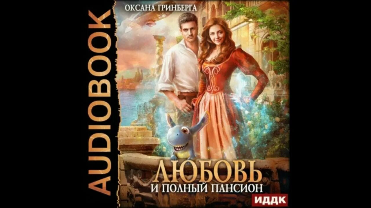 Аудиокнига жена беглянка. Аудиокнига жена беглянка. Жена беглянка аудиокнига. Беглянка книга. Аудиокнига жена беглянка.