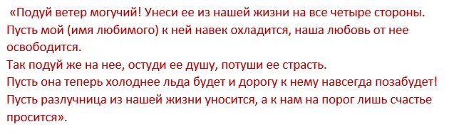 Хочу вернуться к бывшему мужу. Молитва от бывшей жены. Молитва от соперницы. Как вернуть любимого парня заговор. Заговор молитва от соперницы.