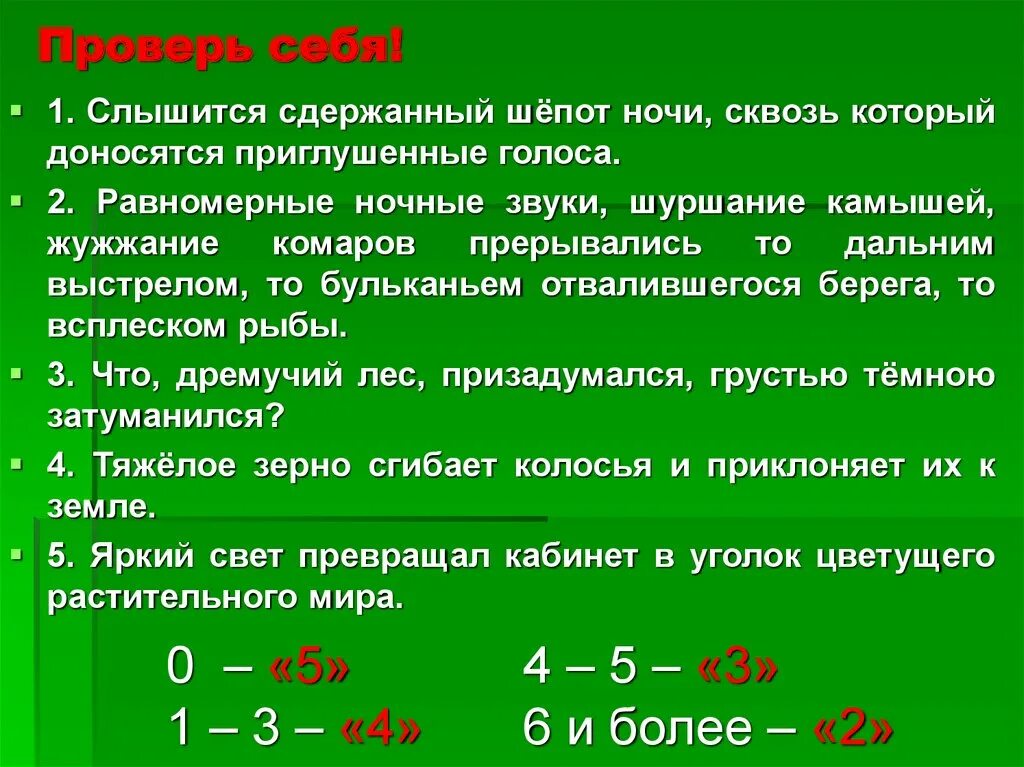 В небе слышалось сильное жужжание. Слышится сдержанный неясный шепот ночи. Неясный шёпот ночи. Как пишется шепот или шёпот. Проверить слово слышится.