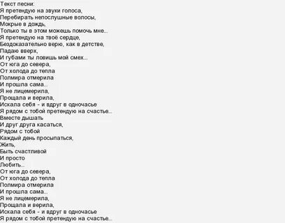 Жить голос текст