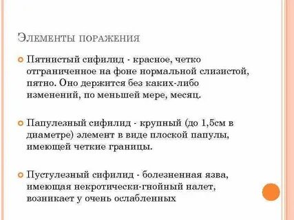 Элементы поражения