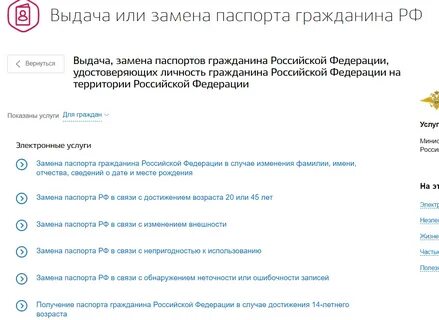 Смена пас