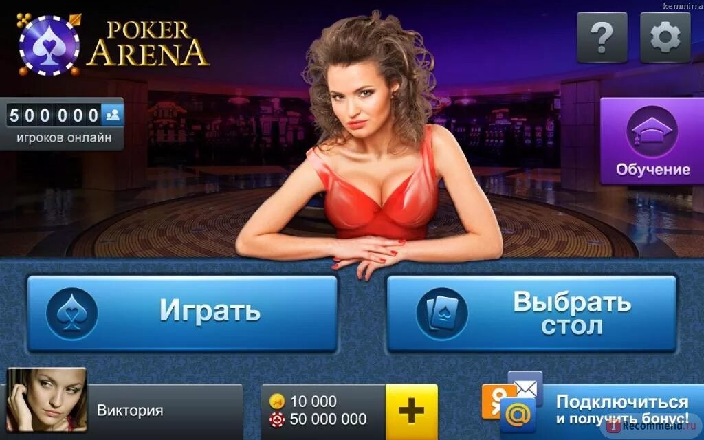 Игра покер арена. Poker игра. Poker Arena. Играют в Покер.