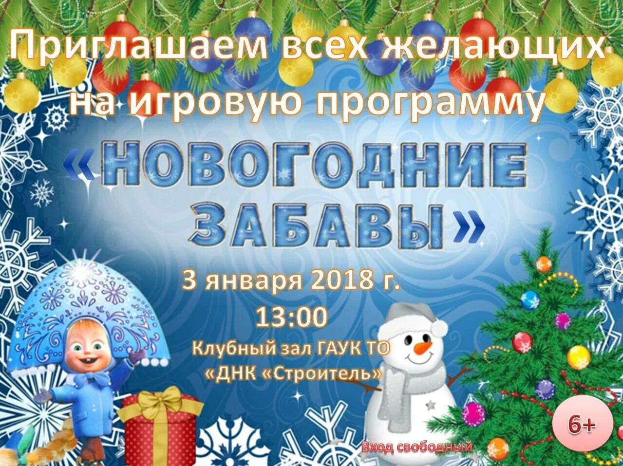 Сценарий игровой программы зимой