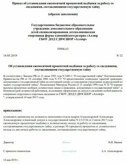 Приказ о защите государственной тайны