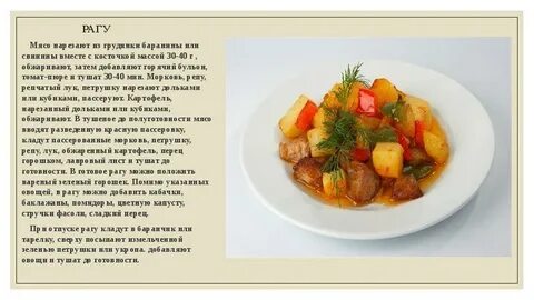 Тушеный карта