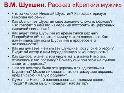 Герои произведения критики шукшин