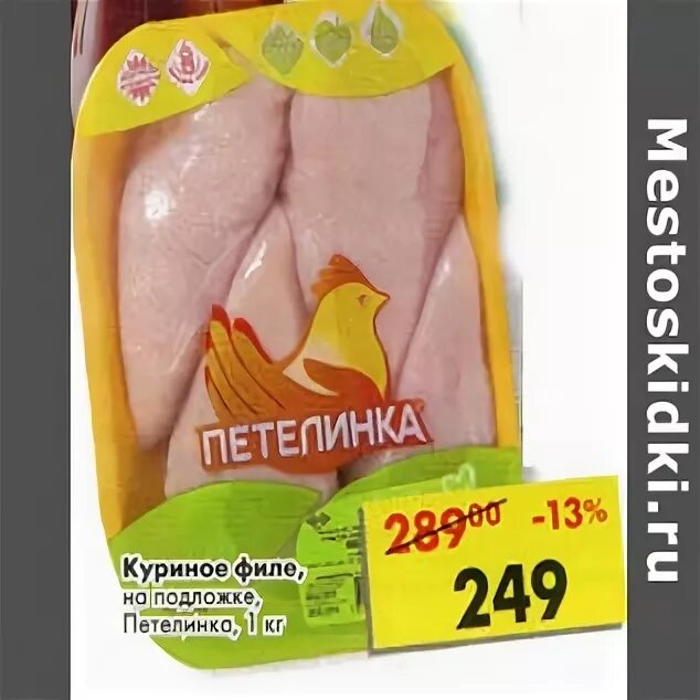 куриные грудки в пятерочке. куриная охлажденная грудка в пятерочке. куриные грудки пятерочка. куриные грудки в пятерочке. копченая куриная грудка пятерочка.