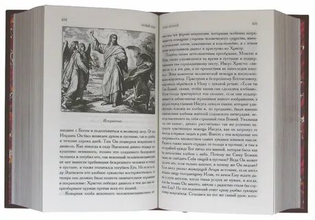 История ветхого завета и нового