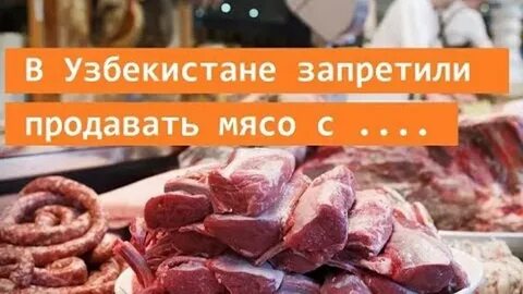 Запрет узбекистан