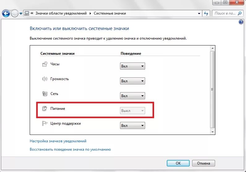 Как убрать значки на телевизоре. Значки области уведомлений. Системные значки. Как включить иконку. Как вернуть системные значки.