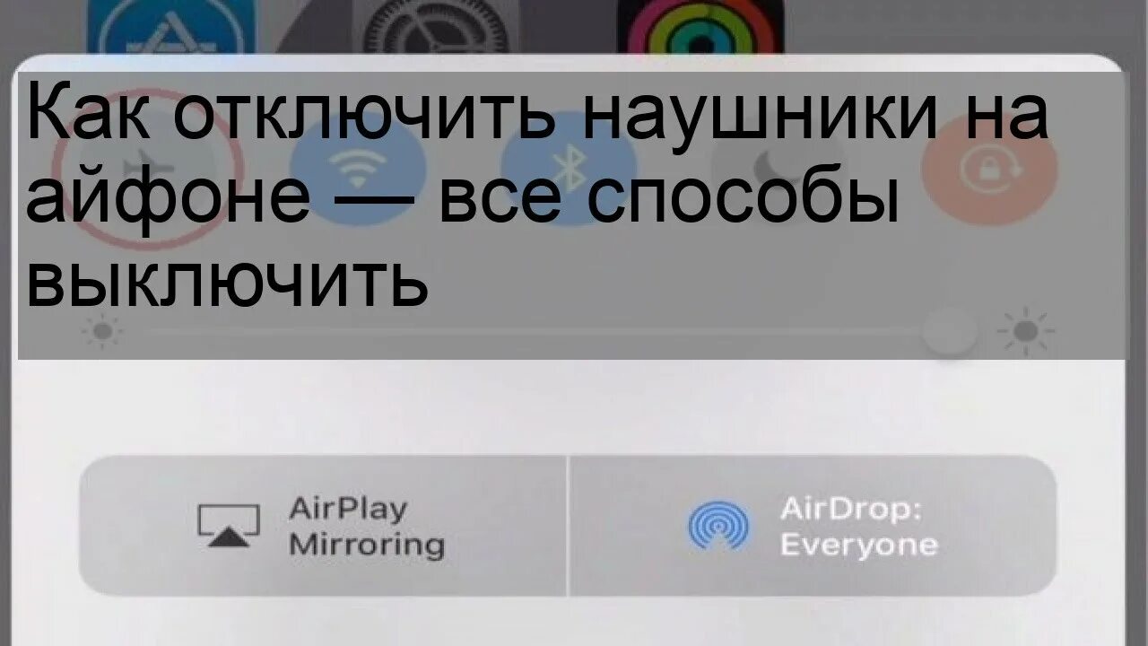 Как отключить айфон 6. Как отключить режим наушников на айфоне 6s. Как отключить наушники на айфоне. Отключаем режим наушников iphone. Убрать режим наушники на айфоне.