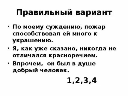 Никогда не отличался